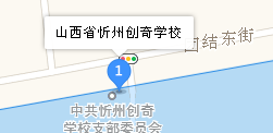 忻州创奇学校地址、学校乘车路线