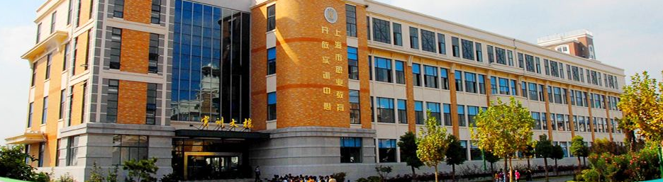  上海市城市科技学校