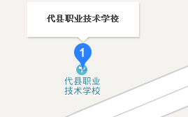 代县职业技术学校地址、学校乘车路线