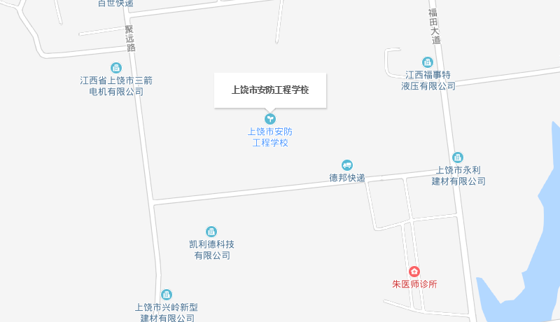 上饶市安防工程学校地址