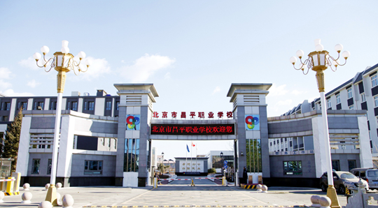 北京市昌平职业学校宿舍环境、寝室环境