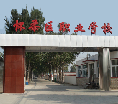 北京市怀柔区职业学校宿舍环境、寝室环境