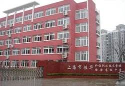 上海市振华外经职业技术学校环境、学校图片