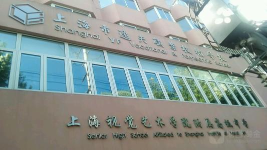 上海市逸夫职业技术学校开设专业、有哪些专业