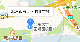 北京市海淀区职业学校地址、学校乘车路线