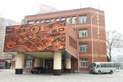 北京市汽车工程学校