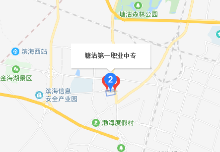 天津市塘沽区第一职业中等专业学校地址、校园在哪里