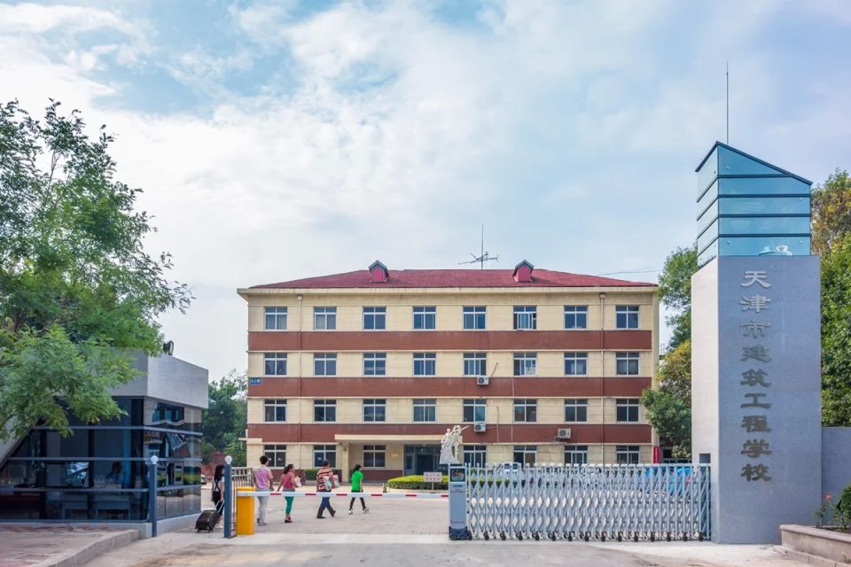 天津市建筑工程学校是一个怎样的学校、学校怎么样