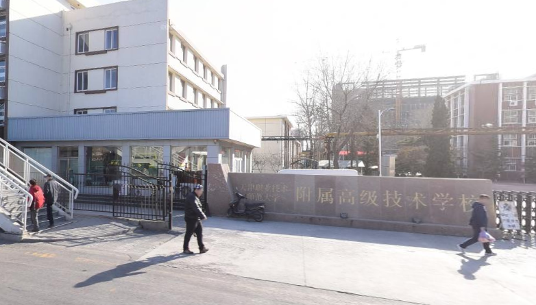 天津职业技术师范学院附属高级技术学校是一个怎样的学校、学校怎么样