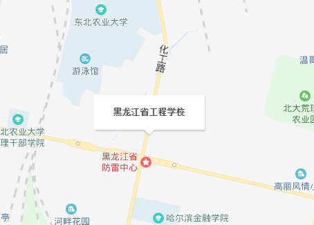 黑龙江省工程学校地址、校园在哪里