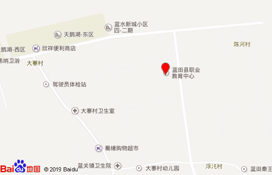 蓝田县职业教育中心地址