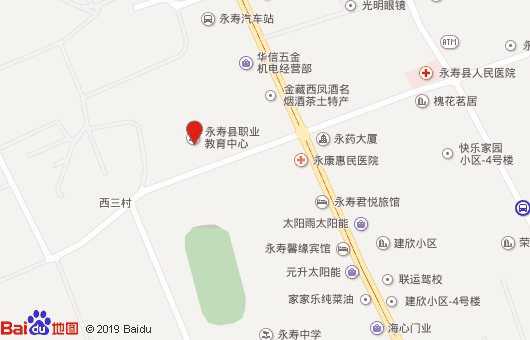 永寿县职业教育中心地址
