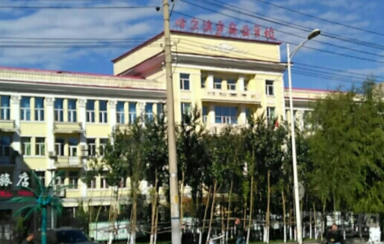哈尔滨市商业学校环境、学校图片