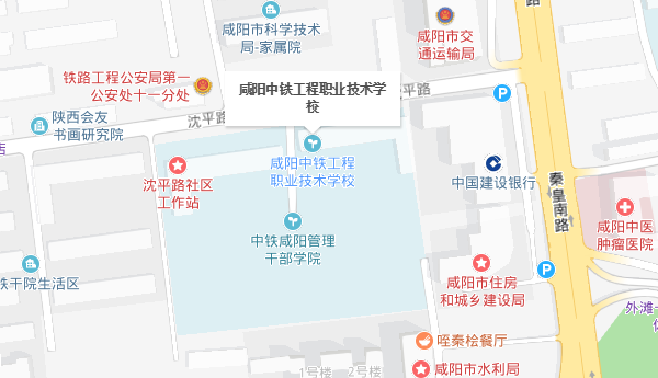 咸阳中铁工程职业技术学校地址