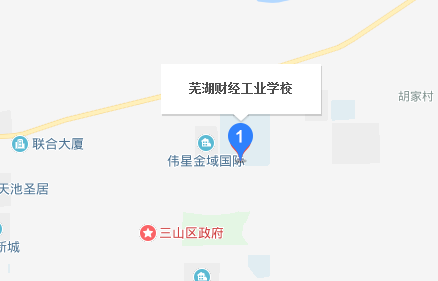 芜湖财经工业学校