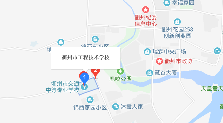 衢州市工程技术学校地址、校园在哪里