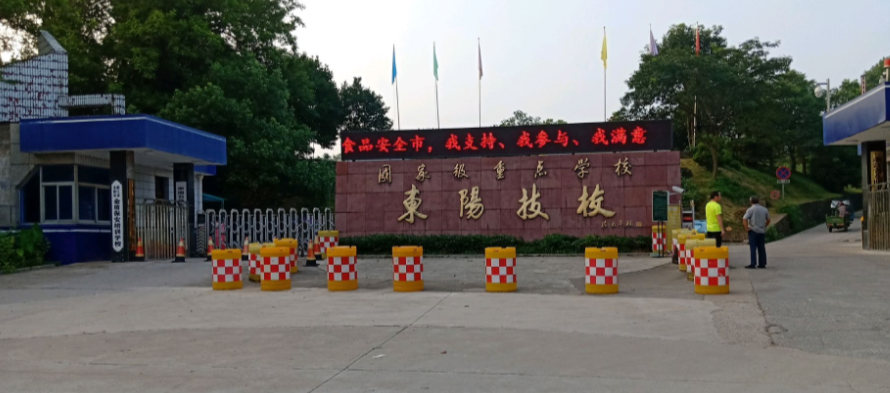 浙江省东阳市技术学校是一个怎样的学校、学校怎么样