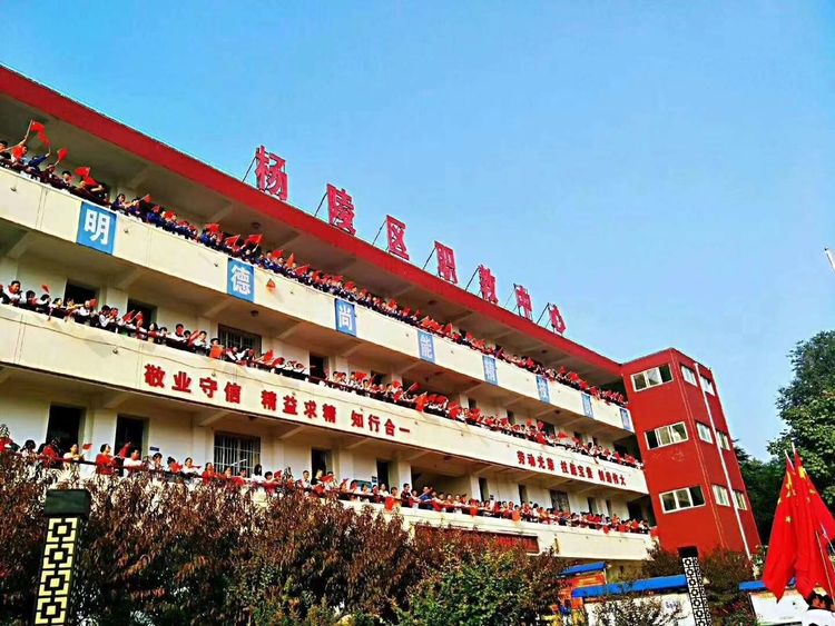 杨凌区职业技术教育中心