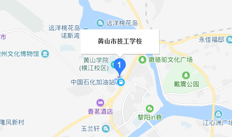 黄山市技工学校