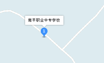 福建省南平職業中專學校地址、學校乘車路線