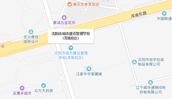 沈陽市城市建設管理學校渾南校區