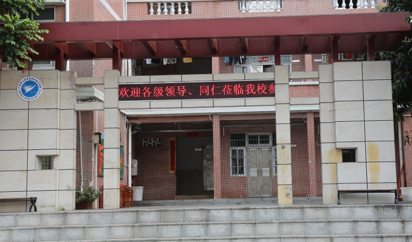 广东省工业贸易职业技术学校
