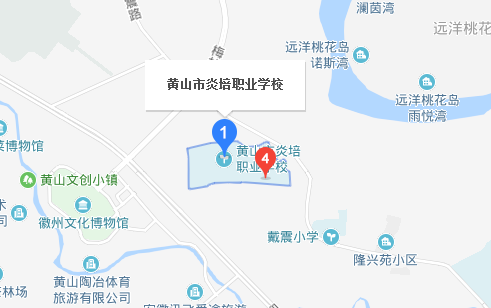 黄山炎培职业学校