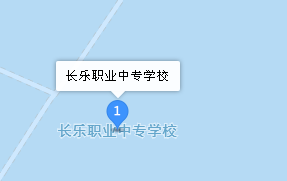 長樂職業中專學校地址、學校乘車路線