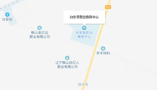 台安县职业教育中心地址