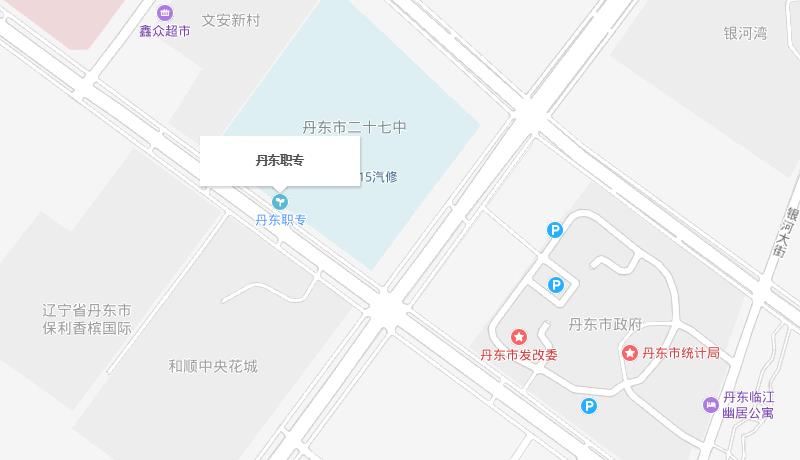 丹東市中等職業技術專業學校地址