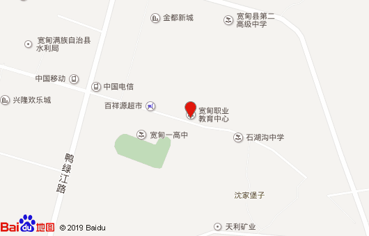 宽甸县职业教育中心地址