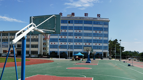 金秀县职业技术学校