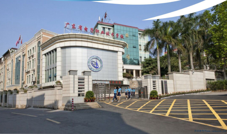 广东省电子职业技术学校学费多少、学校收费标准