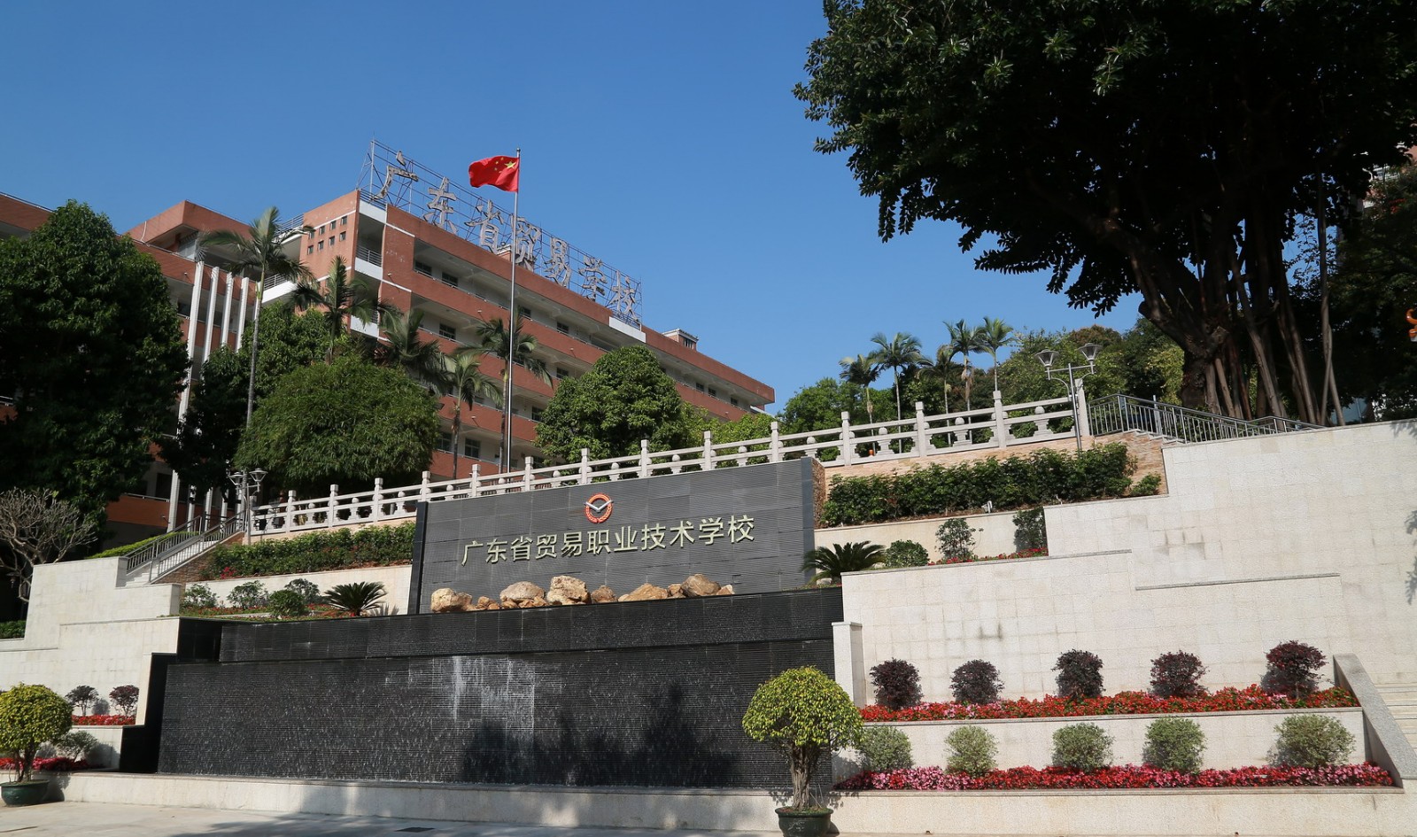 广东省贸易职业技术学校、学校招生计划