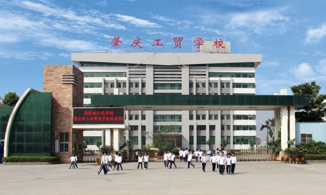 肇庆市工业贸易学校学费多少、学校收费标准