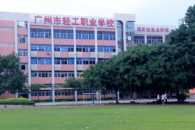 广州市轻工职业学校、学校招生计划