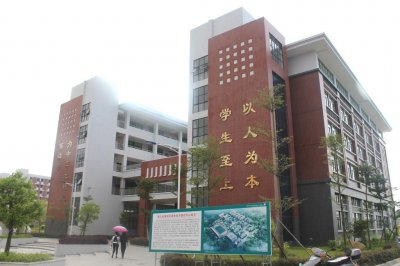 汕头市潮南区职业技术教育中心