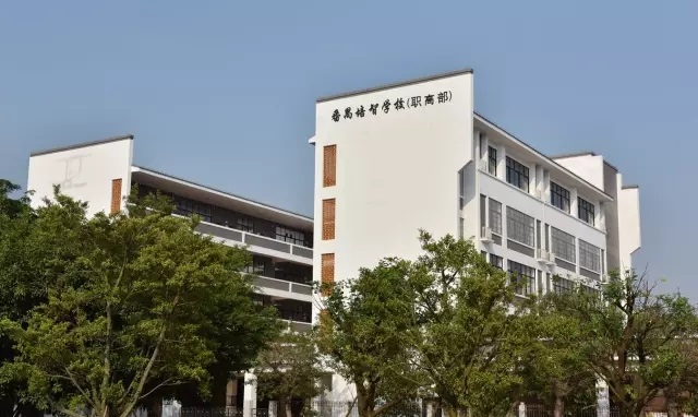 广州市番禺区培智学校