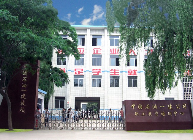 中国石油天然气第一建设有限公司技工学校宿舍环境、寝室环境