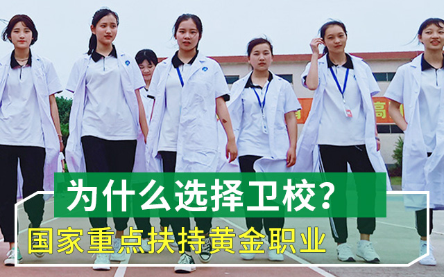 重庆知行卫生学校招生条件